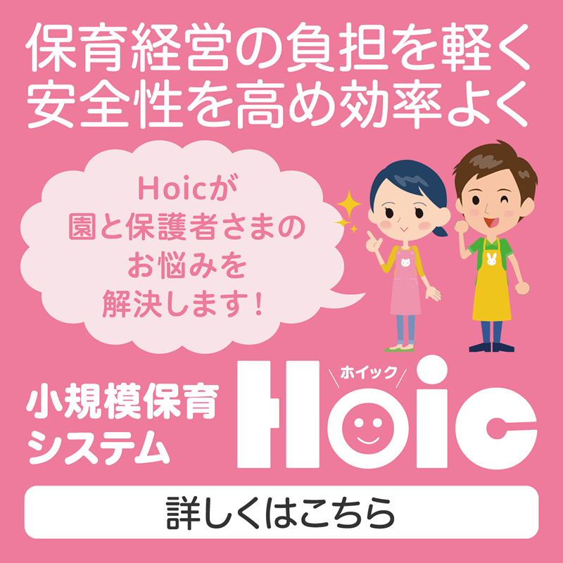 Hoic